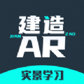 建造AR实景app官方版手机 v1.0.0
