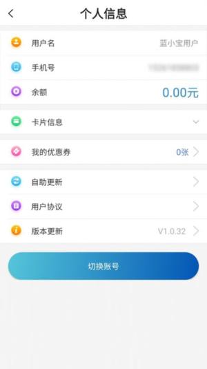 蓝小宝地铁卡app手机版图片3