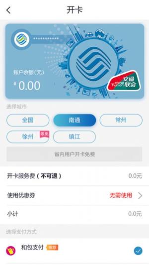 蓝小宝地铁卡app手机版图片2