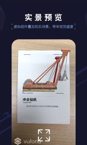 建造AR实景app官方版手机图片2
