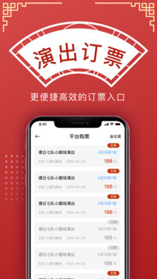 德云天团app应用软件图片2