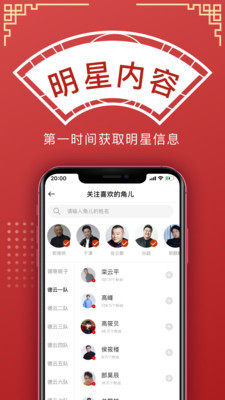 德云天团app应用软件图片3