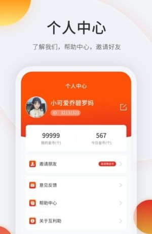 互利帮互助砍价app官方版图片1