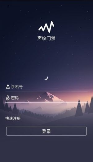 得意声纹门禁app官方版图片1