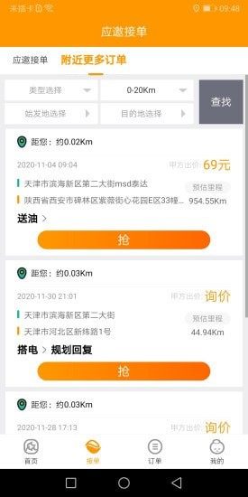 快9施救app官方版图片2