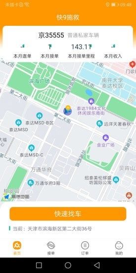 快9施救app官方版图片3