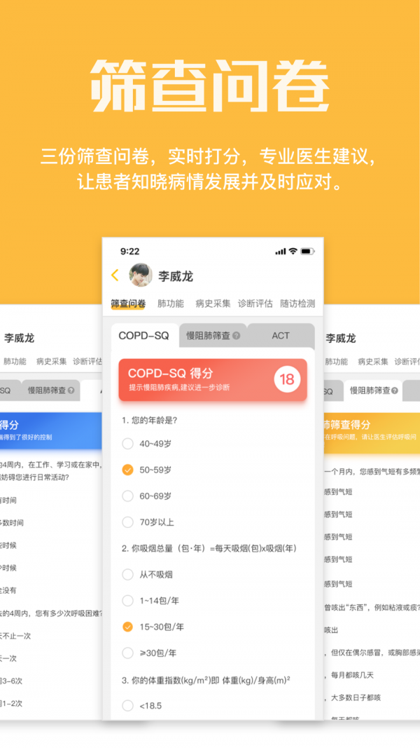 橙意肺功能app官方版软件图片2