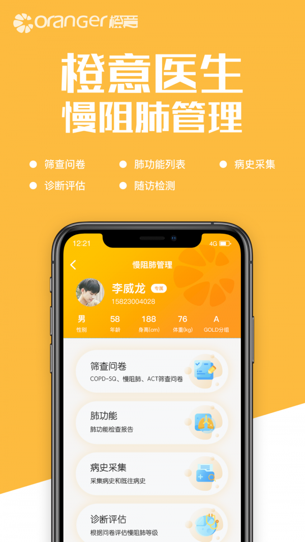 橙意肺功能app官方版软件图片3