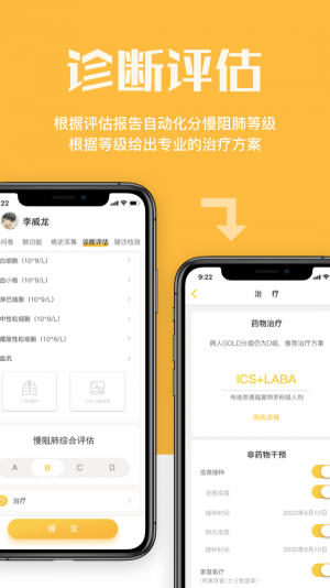 橙意肺功能app官方版软件图片1