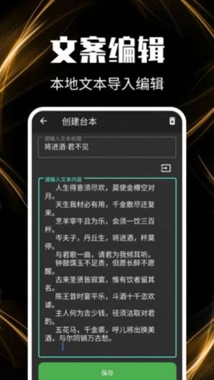 主播提词器APP客户端图片1