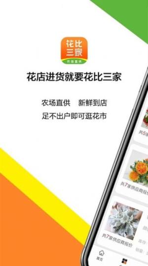 花比三家花店app手机版图片3