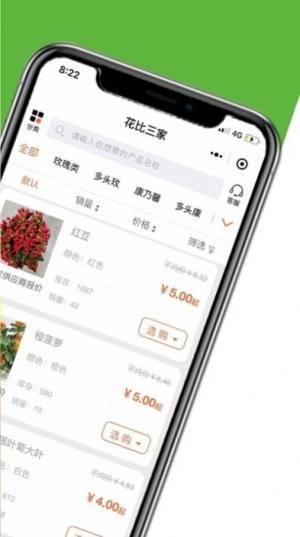 花比三家花店app手机版图片1