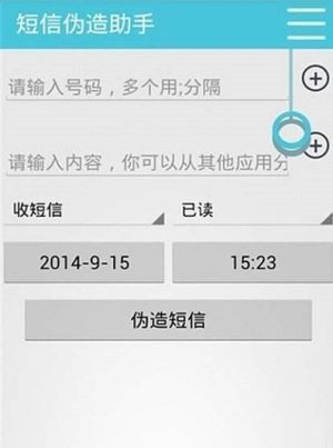 虚拟短信助手软件app免root图片2