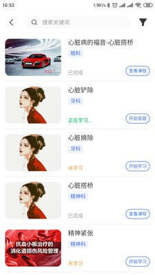 国卫健康+app官方版图片1
