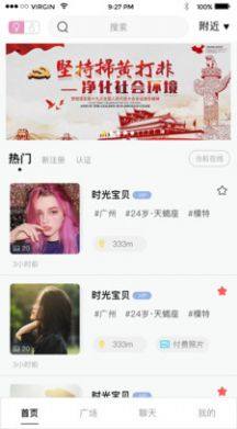 抖音秘密轨道app客户端图片2