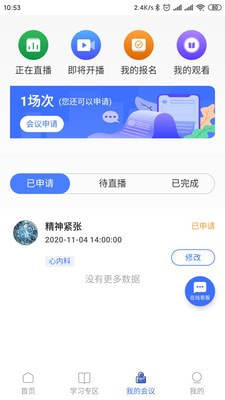 国卫健康+app官方版图片2