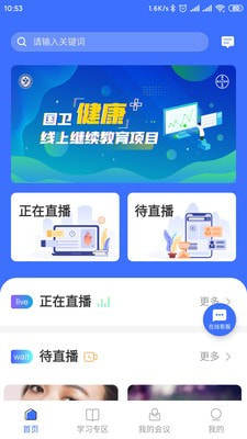 国卫健康+app官方版图片3
