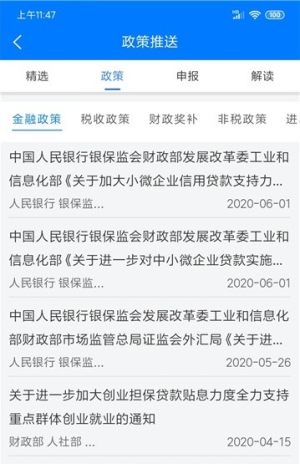 皖企服务云app手机客户端图片1