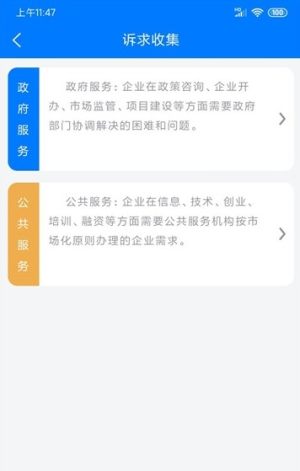 皖企服务云app手机客户端图片2