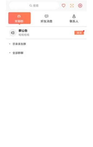 聚亲群聊app官方版图片2