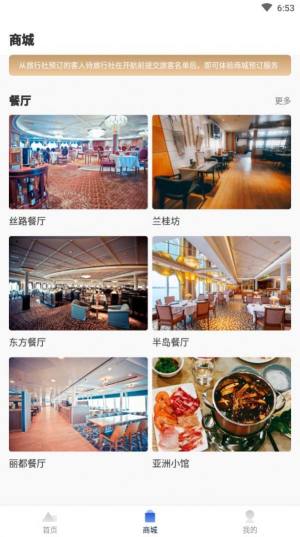 星旅远洋邮轮app手机客户端图片2