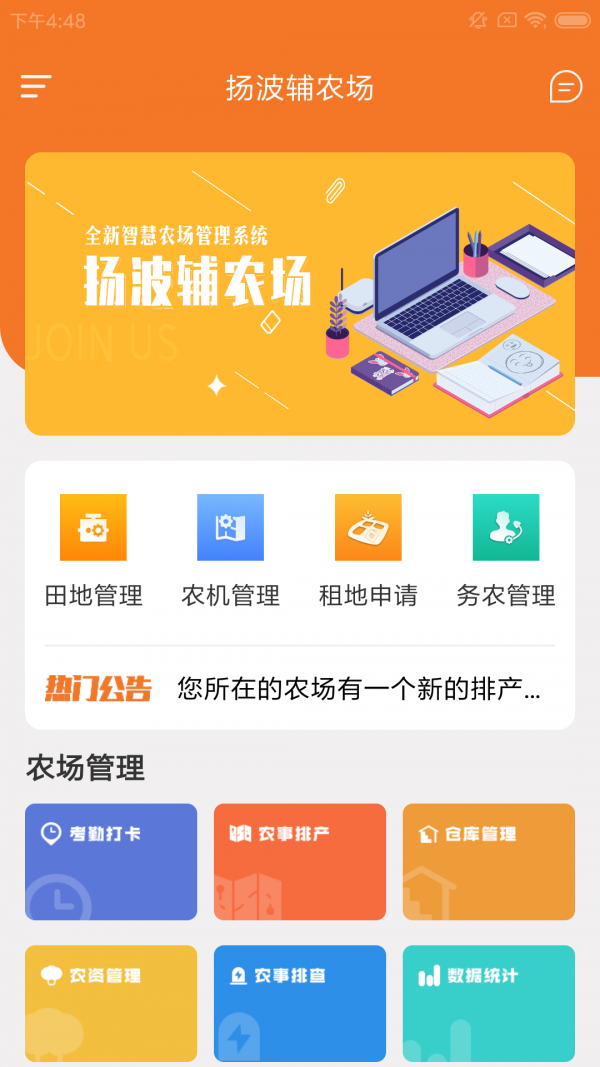 扬波辅农场app官方版软件图片1