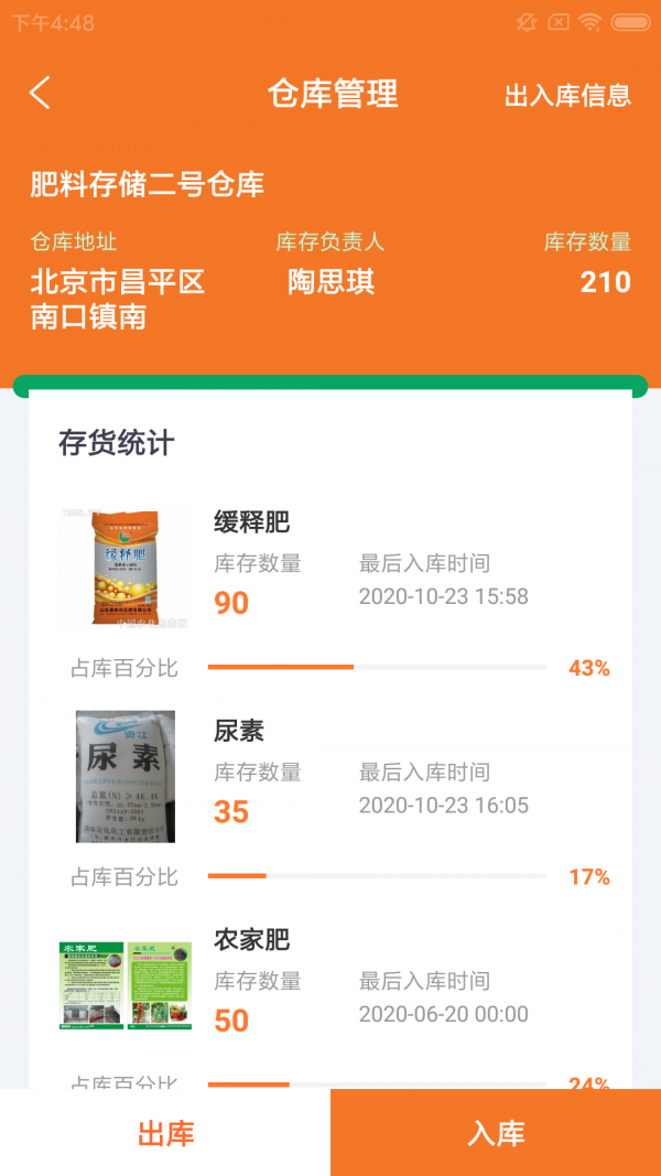 扬波辅农场app官方版软件图片2