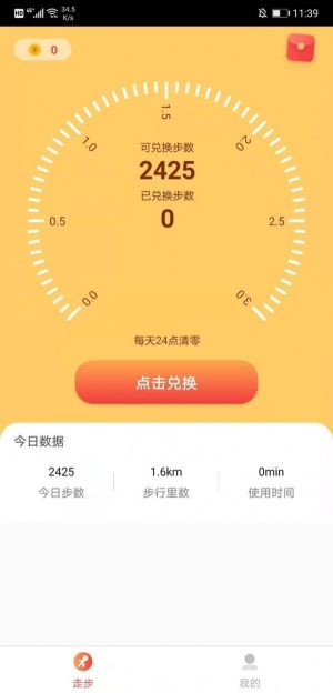 步数运动app官方版安装图片3