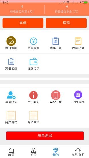 盈佰摊app官方版图片2