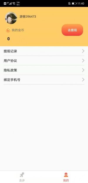 步数运动app官方版安装图片1