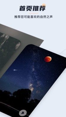 入睡宝app官方版图片2