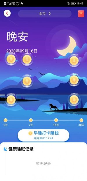 步数运动app官方版安装图片2