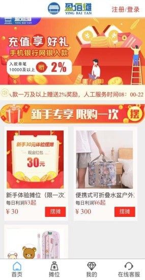 盈佰摊app官方版图片1