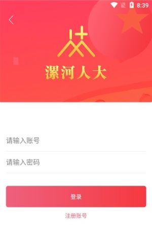 漯河人大网app安卓版图片1