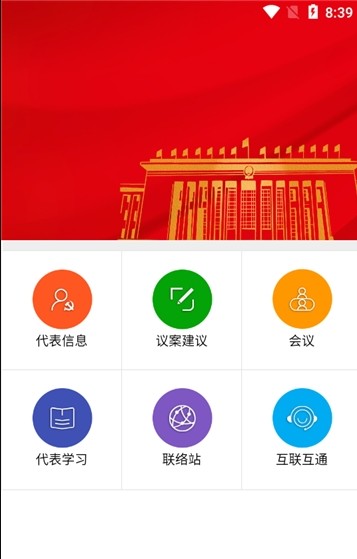 漯河人大网app安卓版图片2