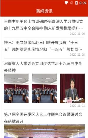 漯河人大网app安卓版图片3