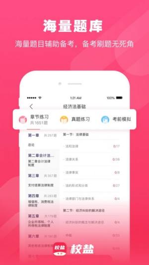 校盐硕士app免费客户端图片2