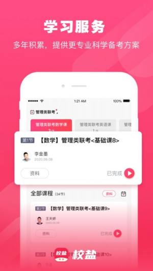 校盐硕士app免费客户端图片1