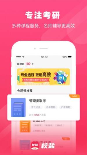 校盐硕士app免费客户端图片3