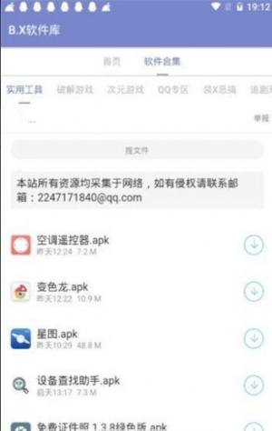 阿少软件库防沉迷appios图片3