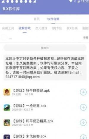 阿少软件库防沉迷appios图片2
