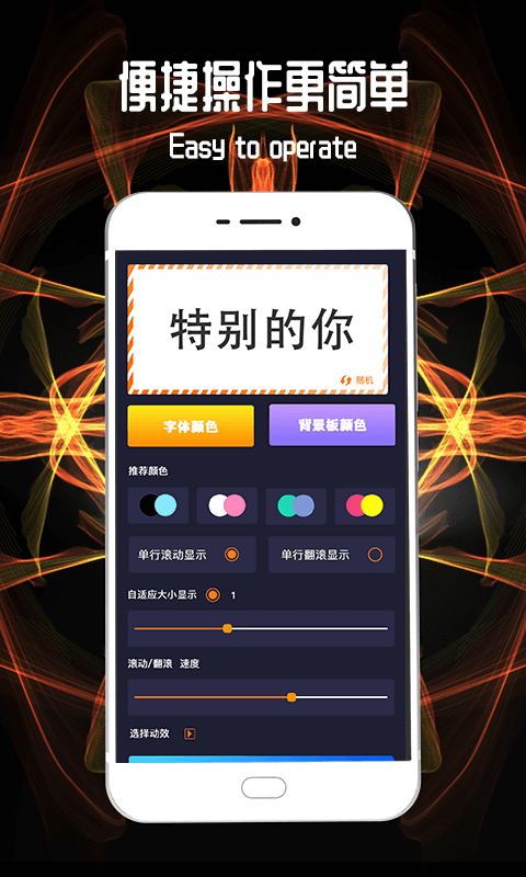 led走马灯换字app官方版手机图片3
