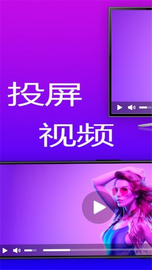 智联投屏app手机客户端图片1