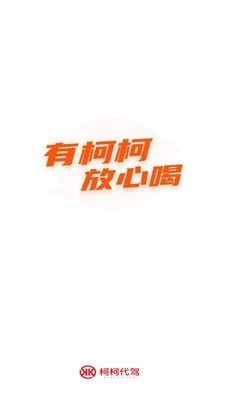 柯柯代驾司机端app手机版图片2