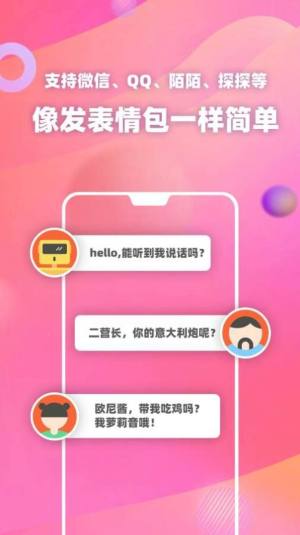 光头强变声器软件手机版app图片1
