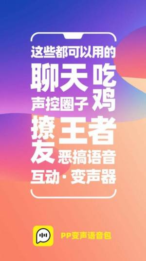 光头强变声器软件手机版app图片2