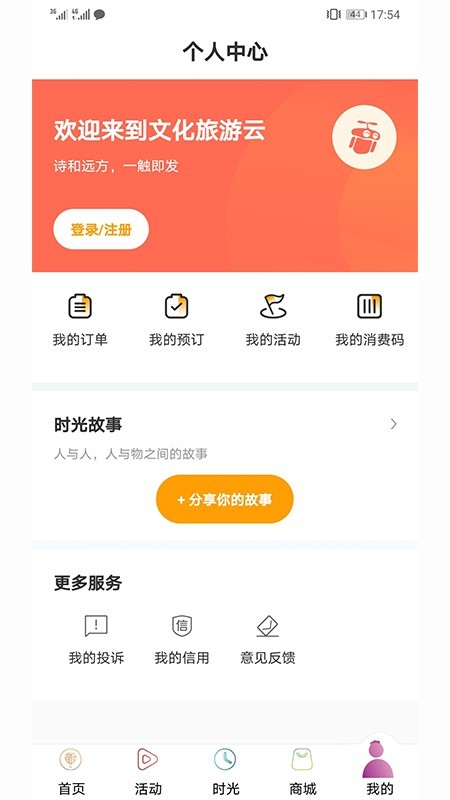 畅游锦州app官方版图片2