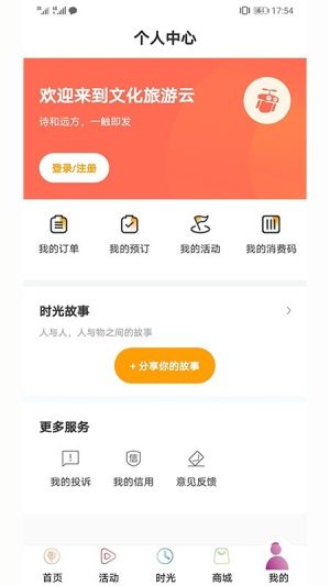 畅游锦州app官方版图片2