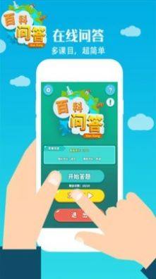 百科问答app客户端软件图片2