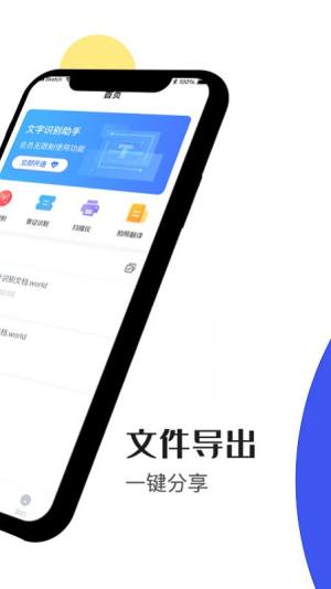ocr文字识别神器app官方版图片1